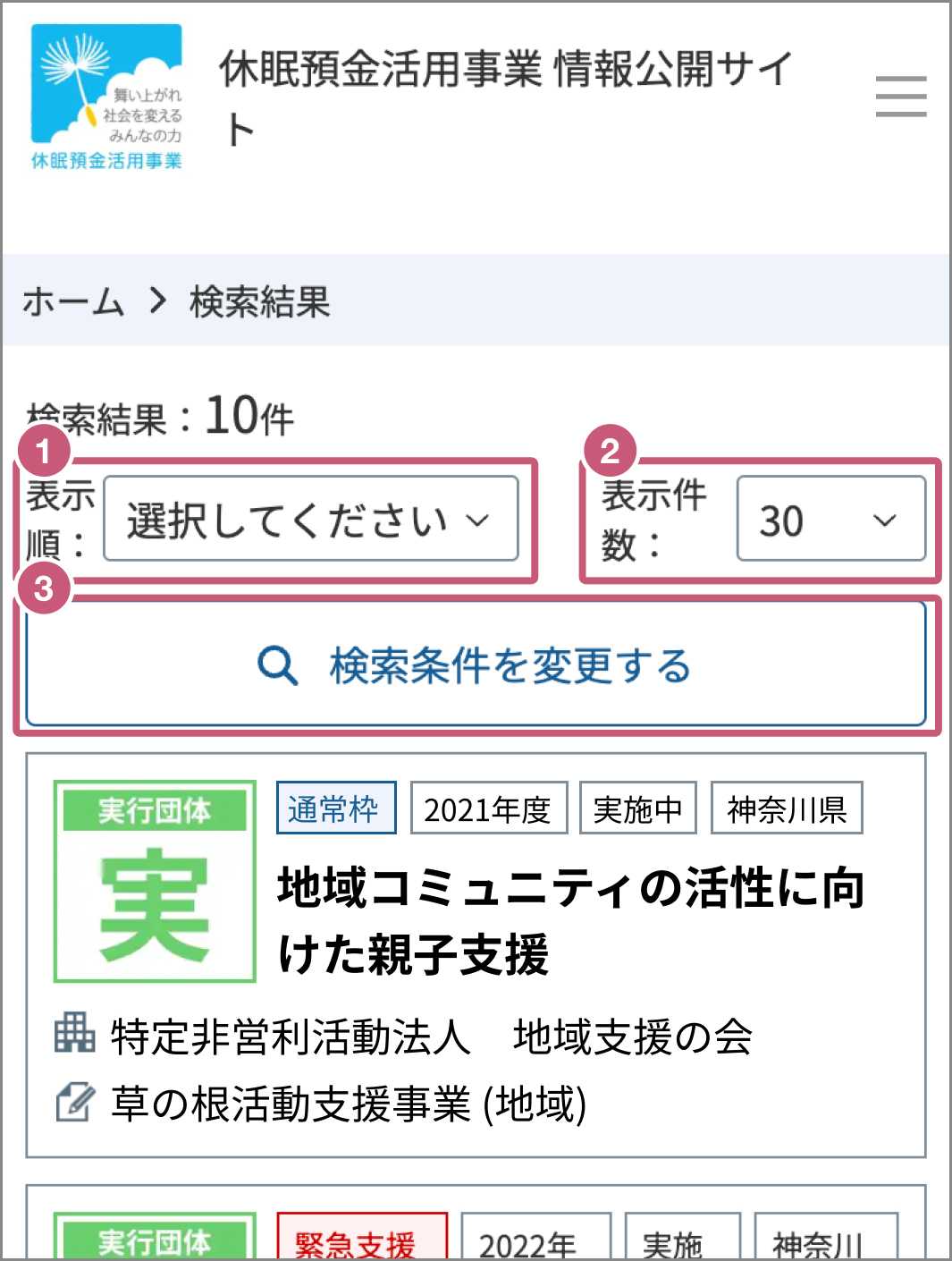 検索結果ページで分かること